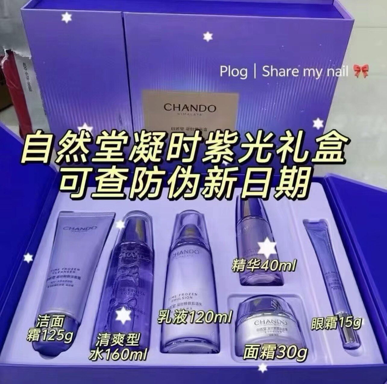 自然堂凝时鲜颜六件套护肤品女补水保湿提亮紧致实体店正品