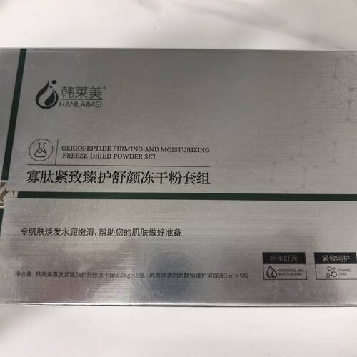 韩莱美寡肽紧致臻护舒颜冻干粉套组5对装修复舒缓滋润紧致细腻