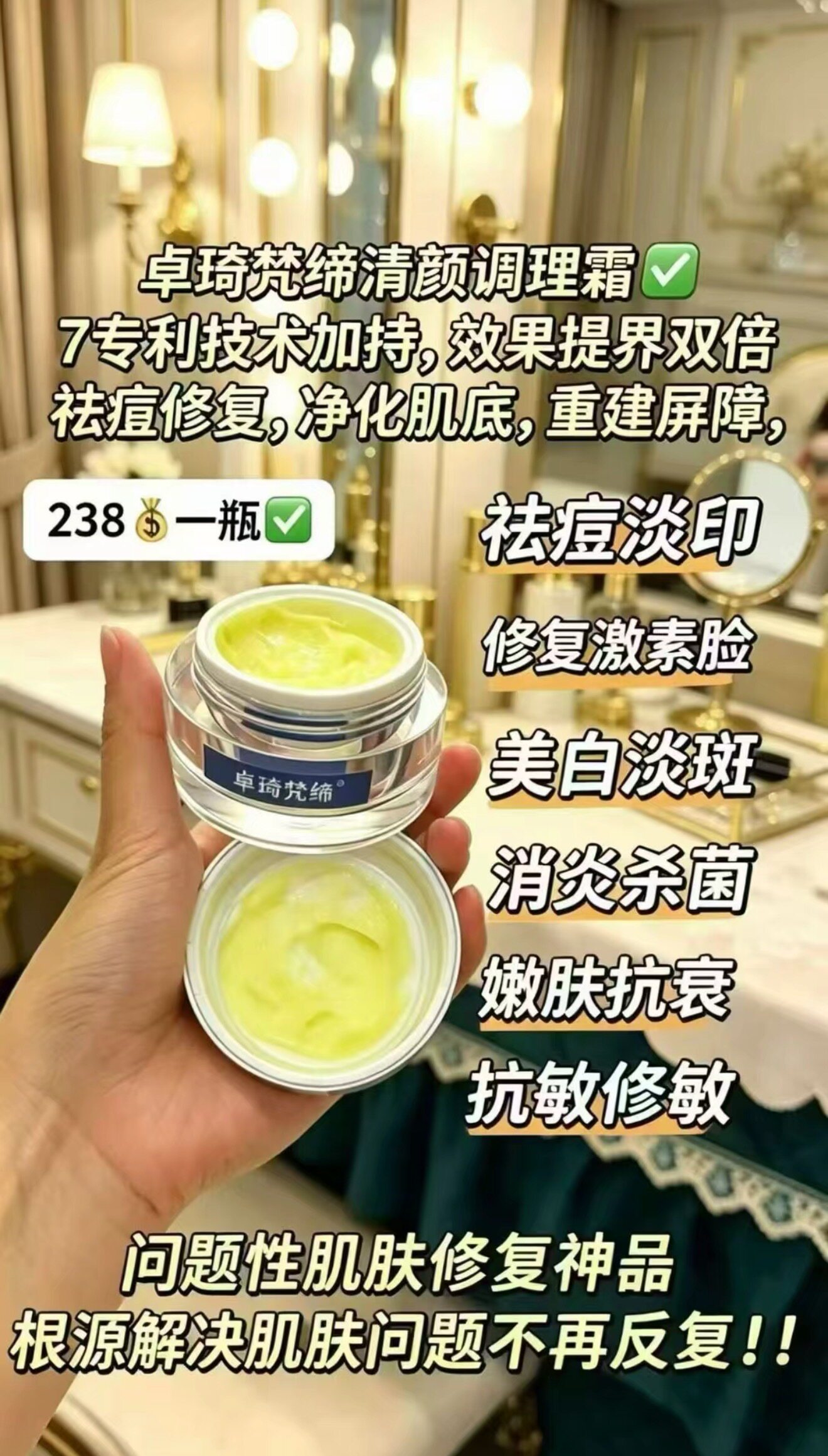卓琦梵缔7.0多效调理霜新款50g一瓶祛黄亮肤祛痘淡印修复实体正品