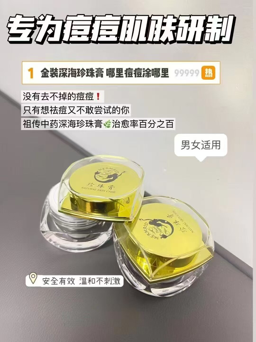 莱黛琳妃南澳升级款金装深海珍珠膏10g祛痘粉刺黑头提亮肤色正品