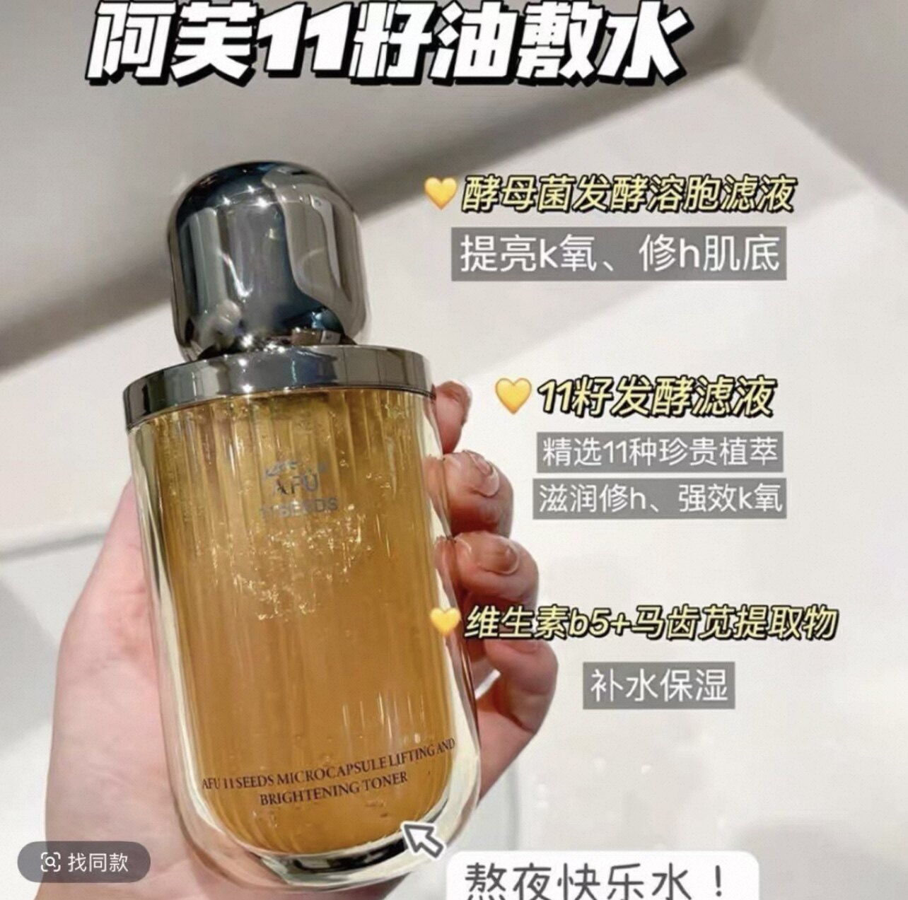 阿芙11籽发酵精华水120ml油敷水提亮肤色滋润保湿养颜嫩肤正品
