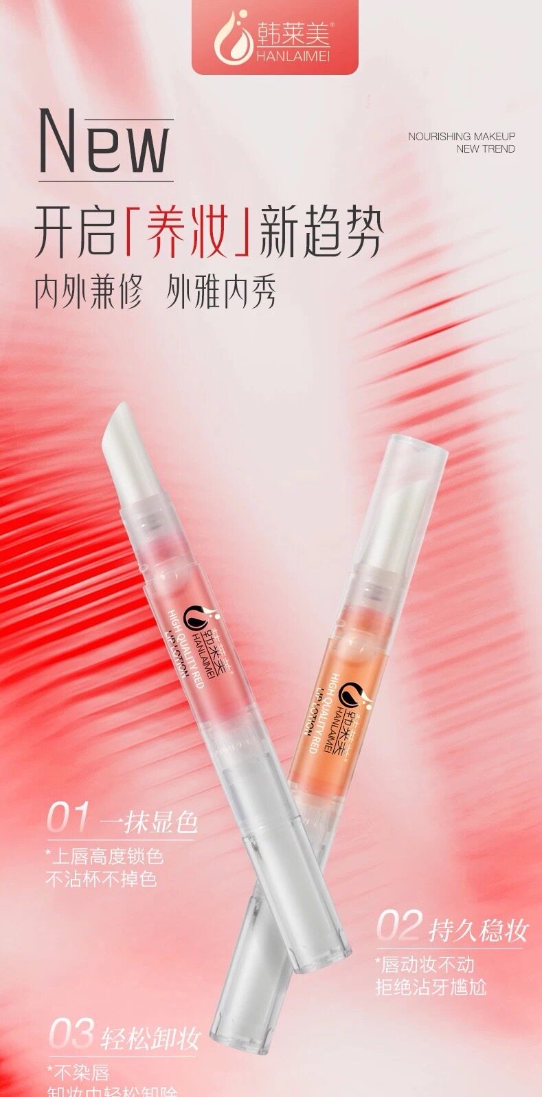 韩莱美焕彩红唇乳5ml滋润保湿嫩颜唇部护理唇部精华液实体店正品