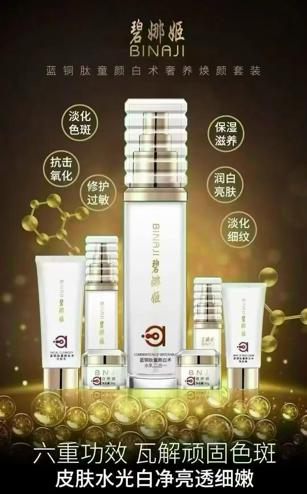碧娜姬蓝铜肽童颜白术套盒单品补水滋润祛黄亮肤修敏感实体店正品