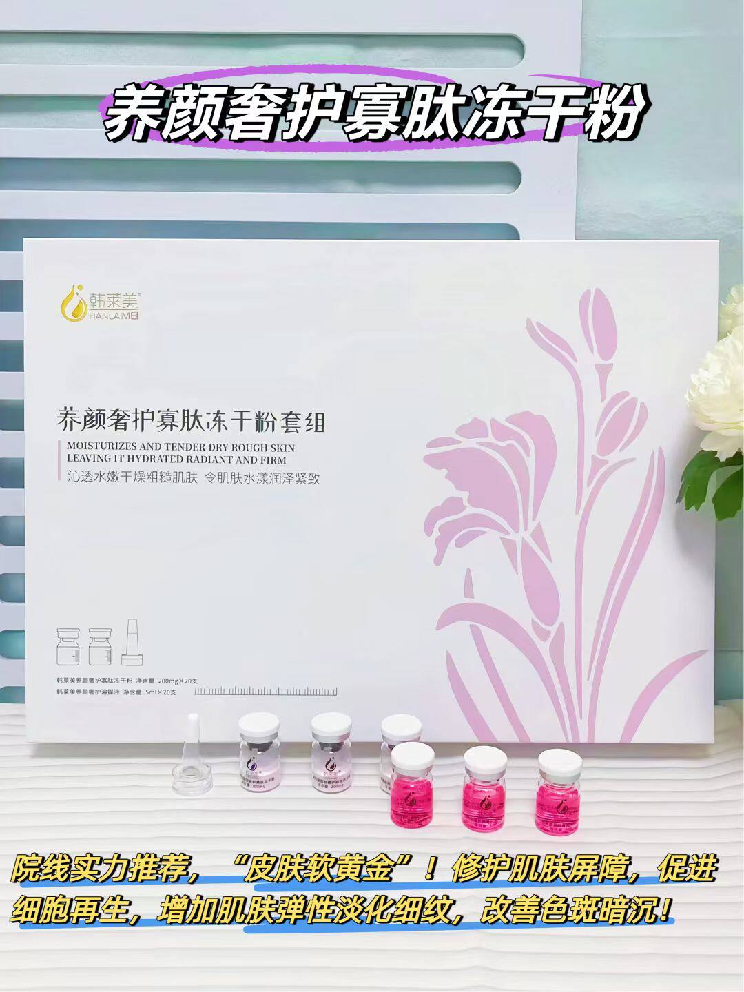 院线养颜奢护寡肽冻干粉20对/40支 修复痘坑印 衰老细纹冻龄 正品