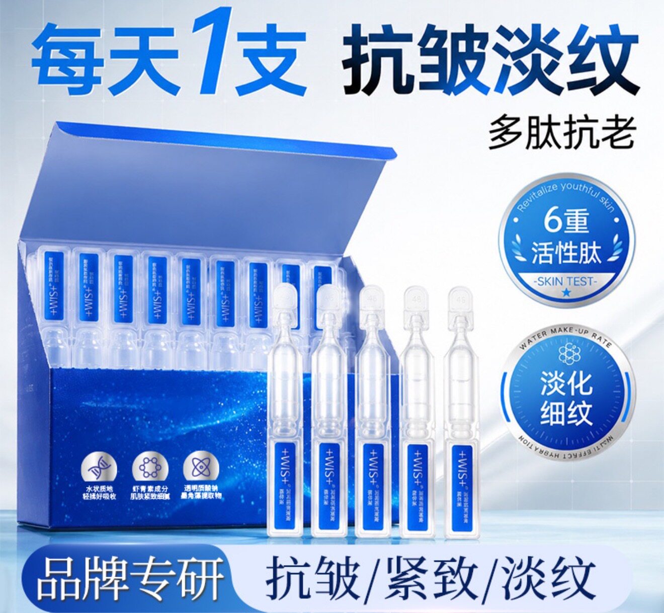 【六大活性肽】WIS深海次抛精华液多肽抗老保湿紧致淡纹熬夜正品