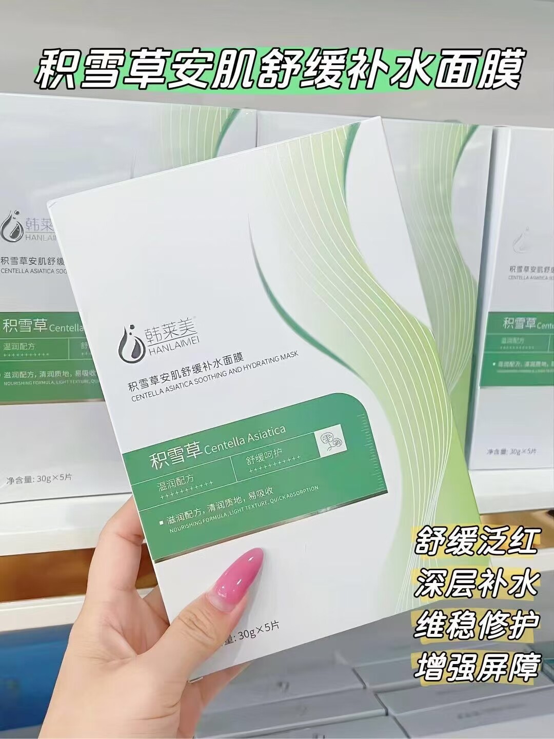 韩莱美积雪草安肌舒缓补水面膜5片/盒最新款补水舒缓修复实体正品