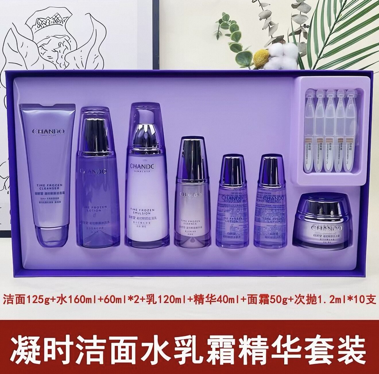 自然堂凝时鲜颜肌活6件套修护紧致淡细纹皱纹提亮肤色实体店正品