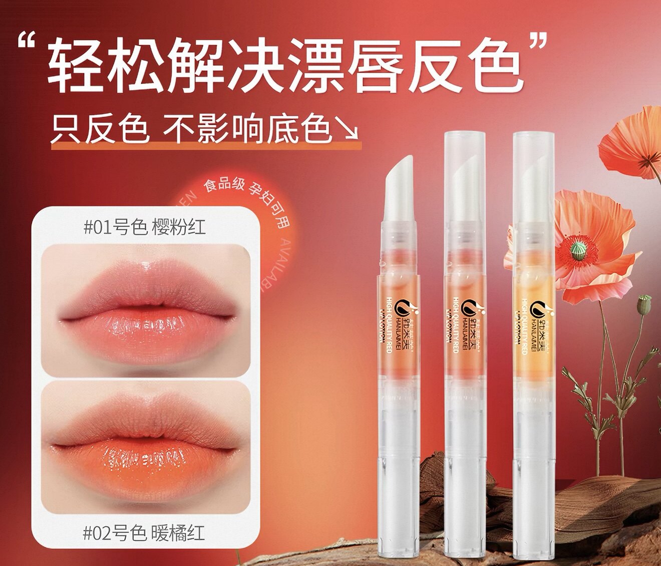 韩莱美焕彩红唇乳5ml正品红唇素纹唇专用反色漂唇固色修复膏亮唇