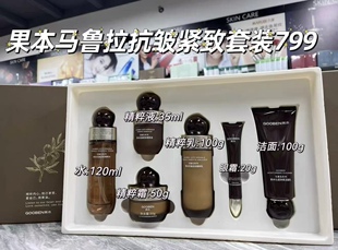 果本马鲁拉紧致抗皱六件套补水抗皱紧致清洁保湿淡细纹实体店正品
