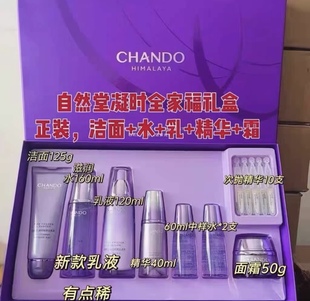 自然堂凝时鲜颜肌活精华抗皱五件套补水保湿祛黄提亮礼盒实体正品