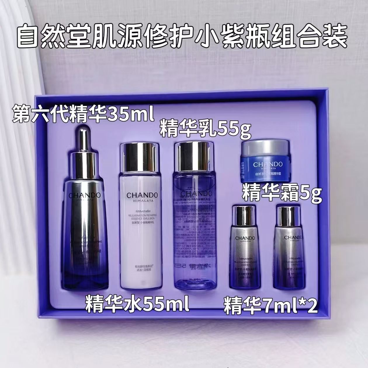 【自然堂】肌源修护小紫瓶6件套组合装改善肤质水润细腻淡纹紧致