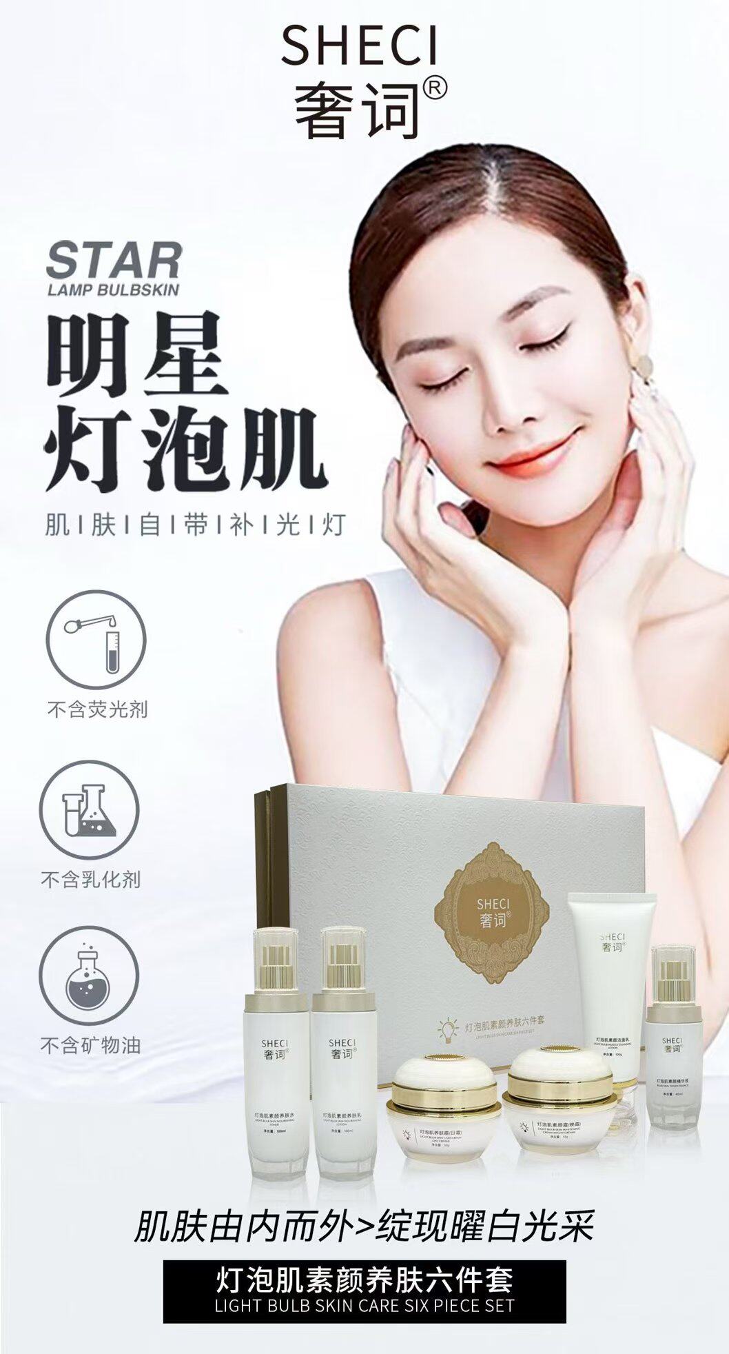 奢词灯泡肌素颜养肤六件套补水保湿提亮肤色祛黄养颜实体店正品
