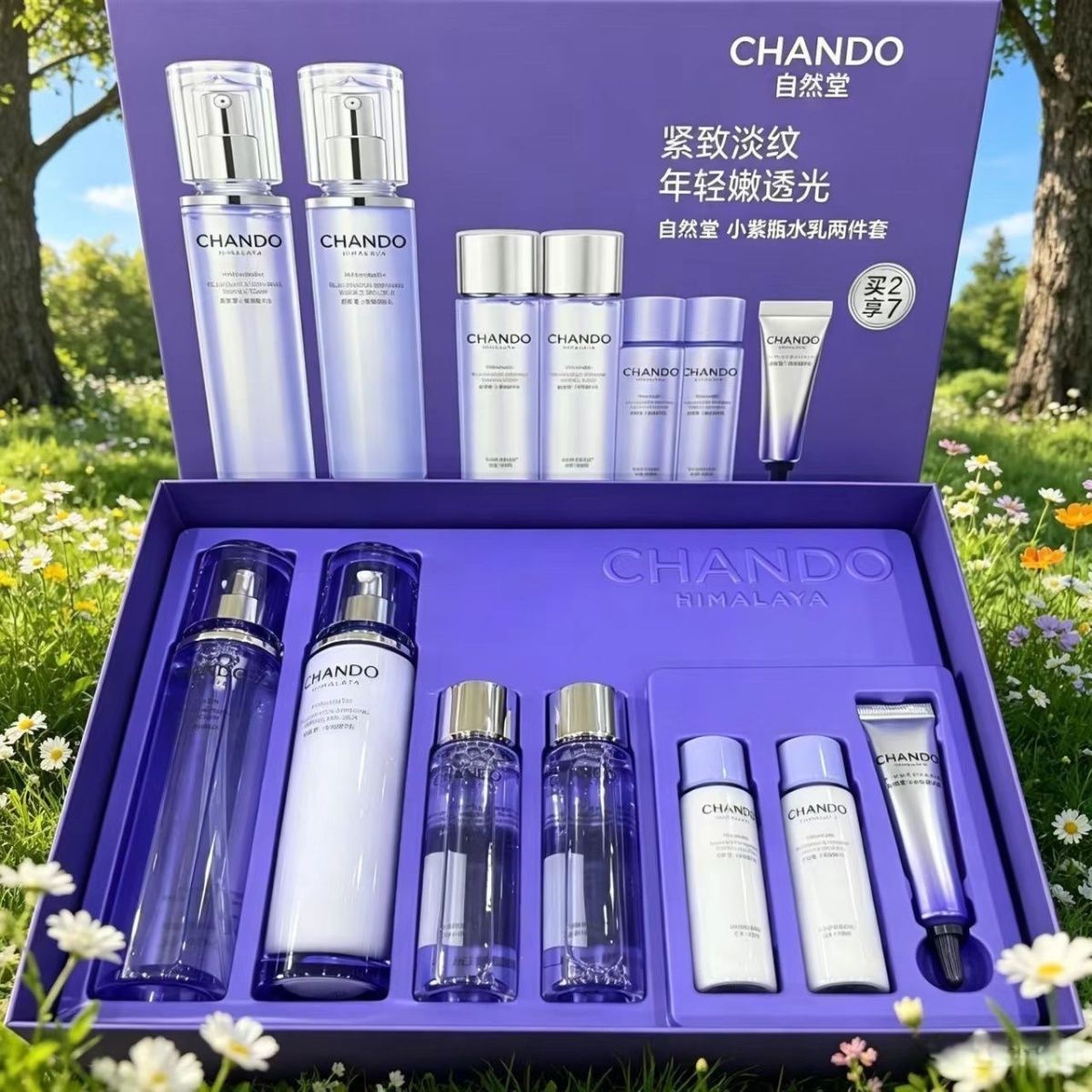【龚俊同款】自然堂小紫瓶水乳礼盒紧致淡纹抗疲劳不垮脸敏肌正品
