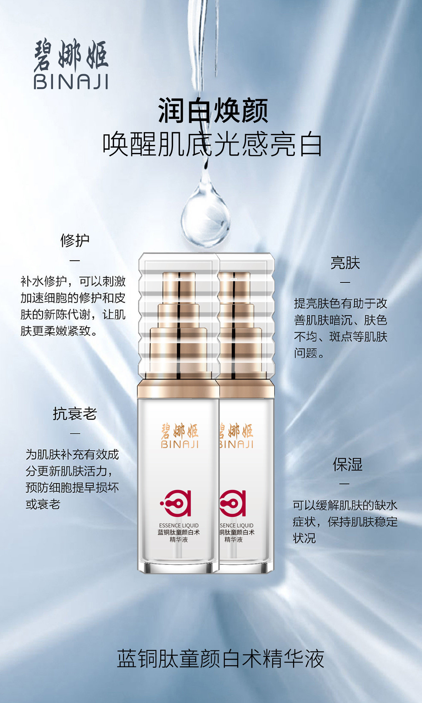 碧娜姬蓝铜肽童颜白术精华液40ml补水保湿促进吸收祛黄亮肤正品