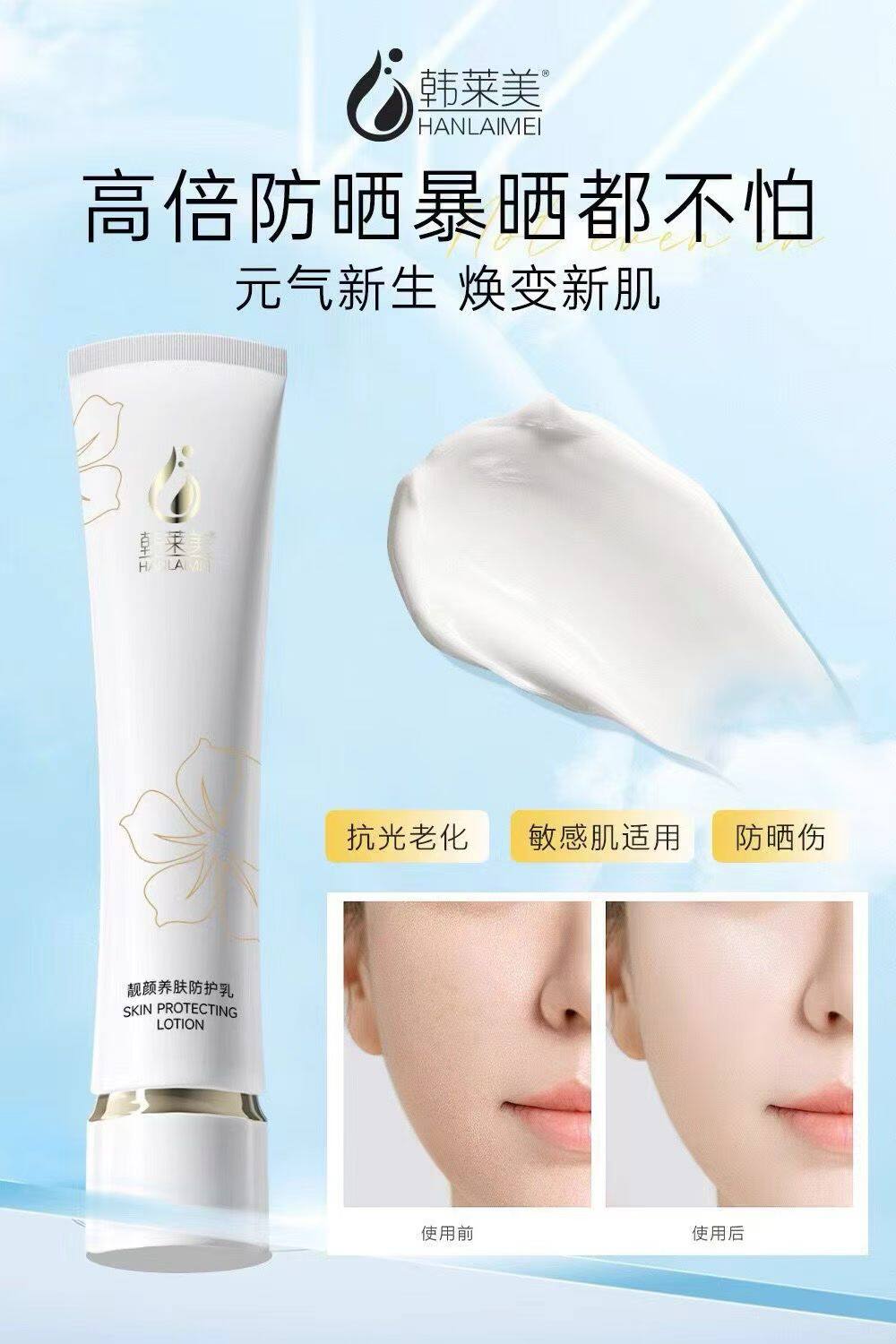 韩莱美防晒养肤防护乳50ml素颜霜隔离遮瑕三合一提亮肤色实体正品