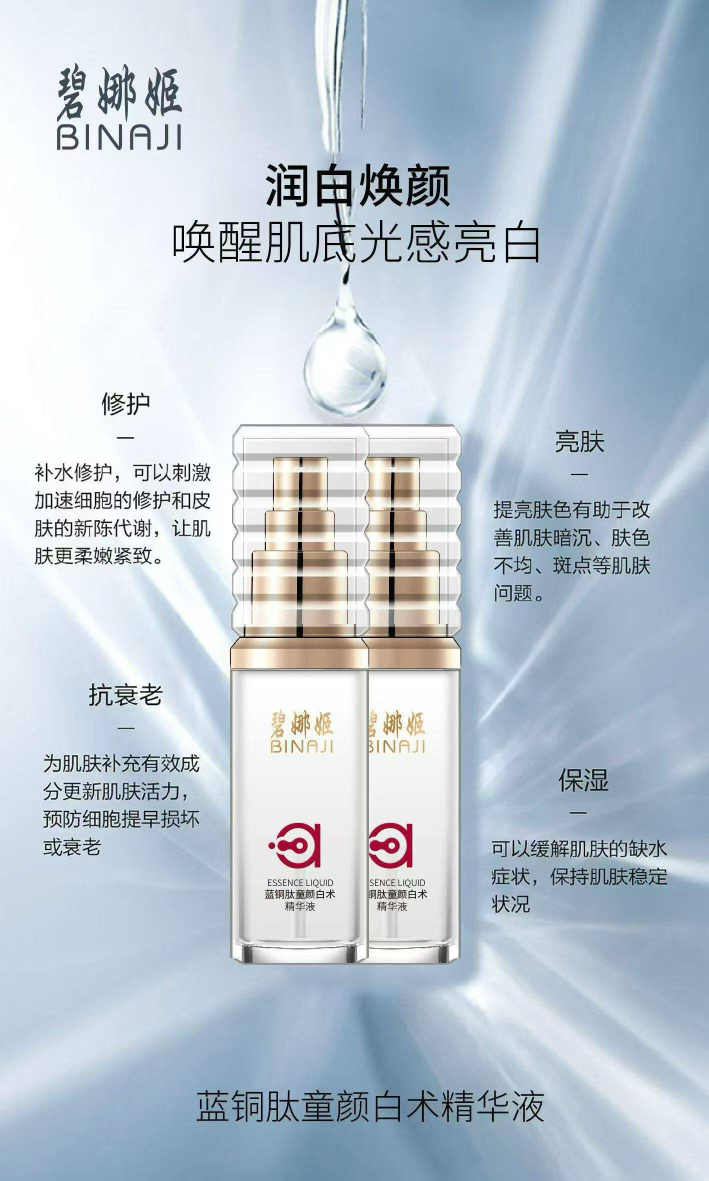 碧娜姬精华液100ml深层保湿补水抗氧化延缓衰老提亮肤色实体正品