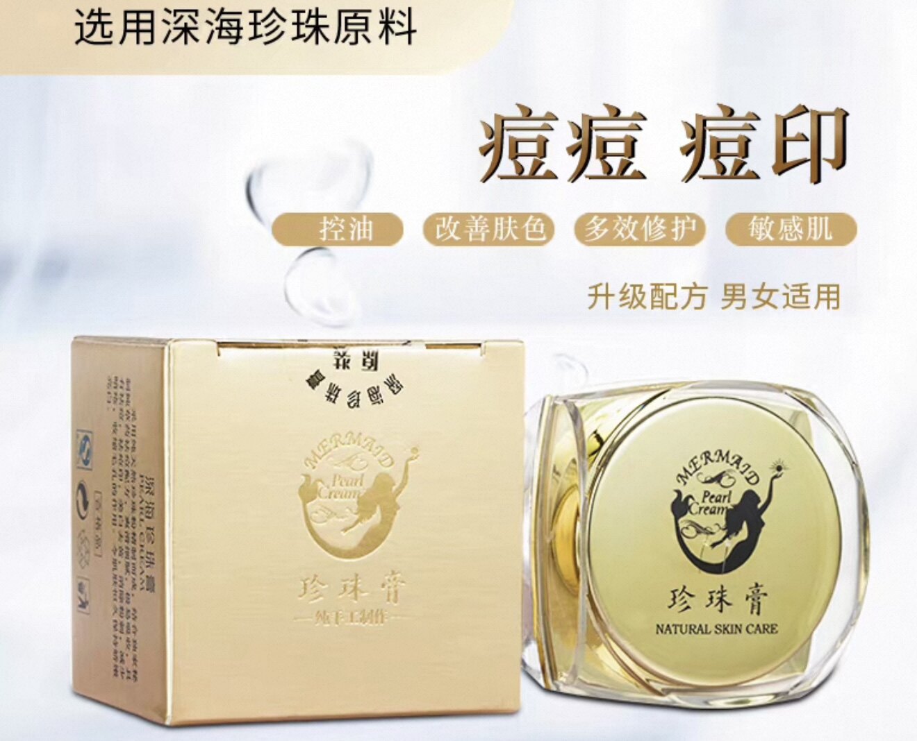 莱黛琳妃金装珍珠膏10g控油亮肤祛痘去痘印去粉刺黑头实体正品