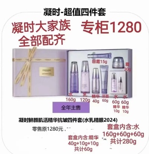 自然堂凝时鲜颜肌活精华抗皱套盒洁面水乳精华霜眼霜礼盒补水正品