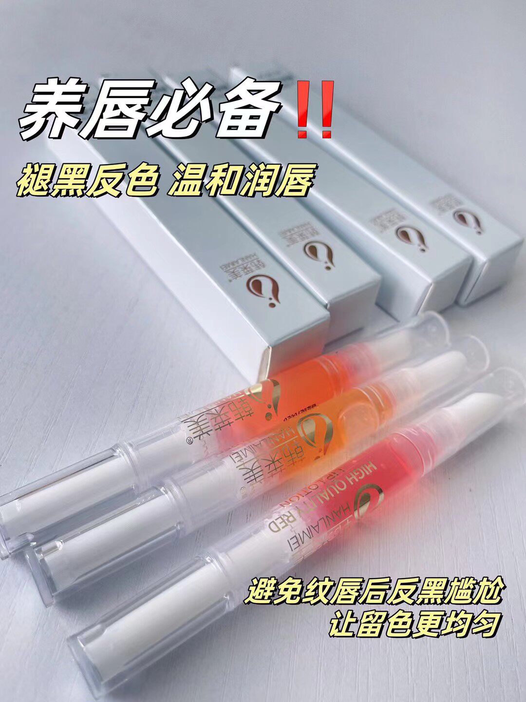 韩莱美幻彩唇乳5ml补水保湿滋润唇部护理修护唇部实体店正品