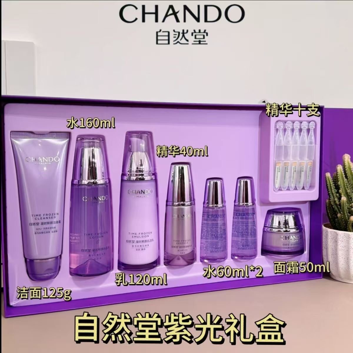 自然堂紫光套装礼盒马年限定款补水保湿抗氧提亮肤色实体店正品