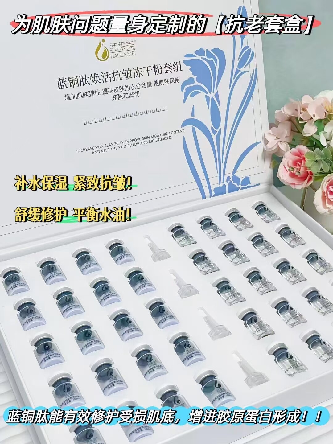 院线蓝铜肽焕活抗皱冻干粉套组20对/40支补水保湿舒缓修复正品