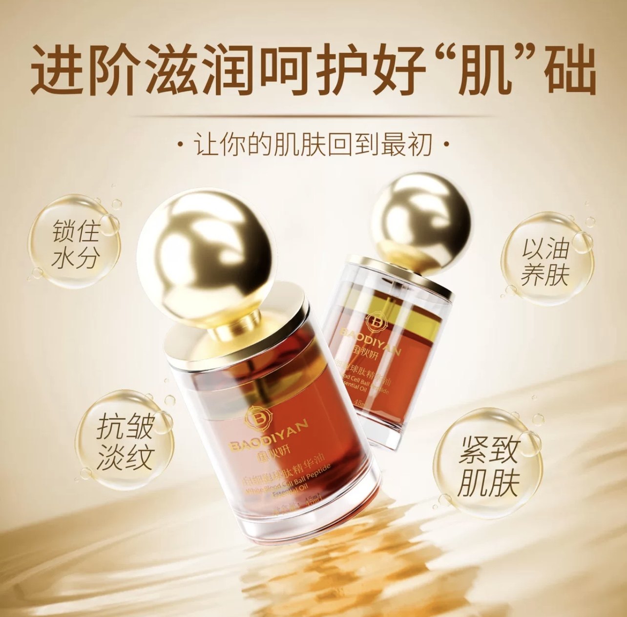 宝狄妍白细胞球肽精华油45ml以油养肤保湿滋润淡化干细纹抗皱正品,美容护肤/美体/精油,精华油,淘宝优惠券,粉丝福利购,淘宝优惠卷