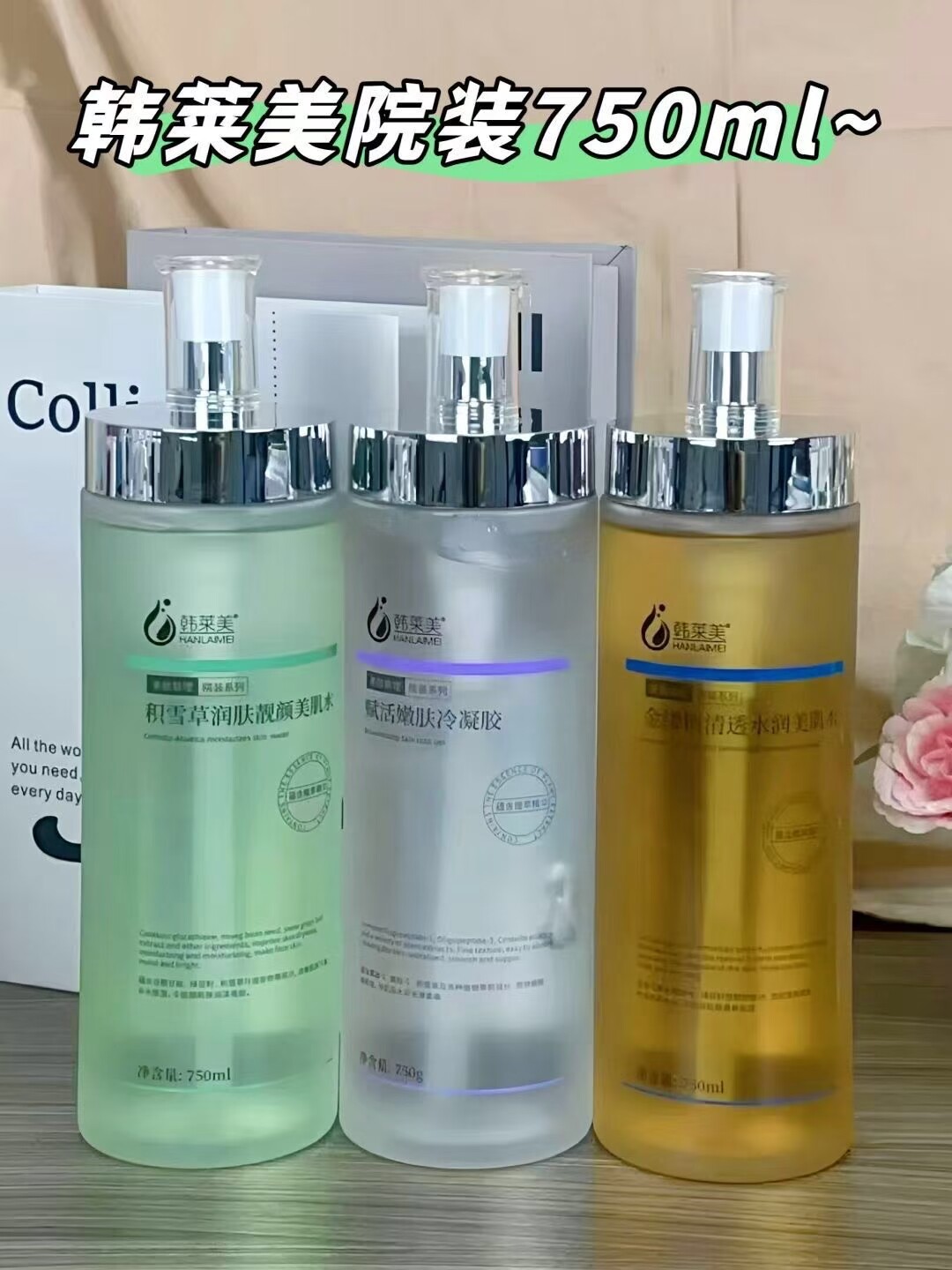 韩莱美院装积雪草靓颜美肌水+金缕梅清透水润肌+活肤嫩肤凝胶正品