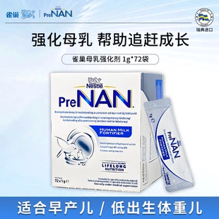 雀巢母乳强化剂FM85早产儿奶粉营养添加剂低体重1g 现货速发 72袋