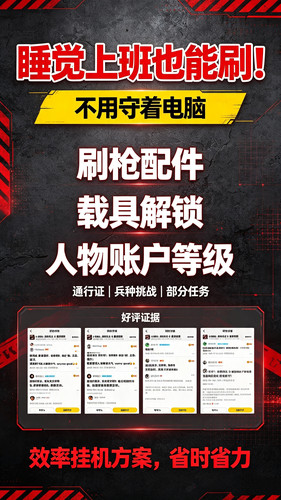 战地 6 战地六 刷枪刷配件刷通行证刷武器配件刷等级刷载具刷任务