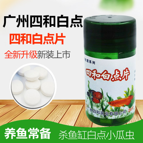 白点净四和白点片广州四和