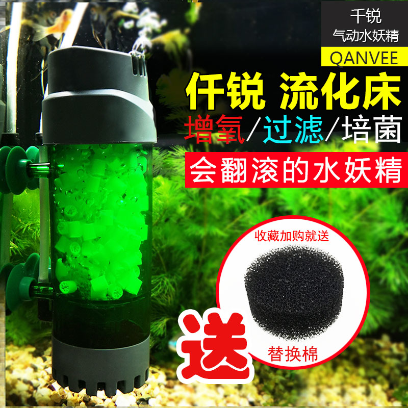 仟锐流化床水妖精过滤器培菌虾缸鱼缸内置小型反气举三合一循环泵