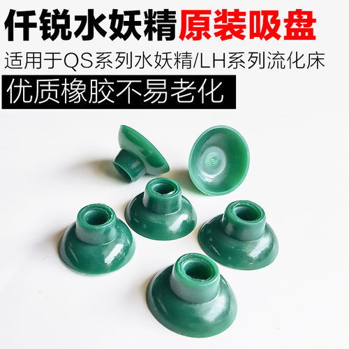 仟锐水妖精吸盘原装配件QS-200A