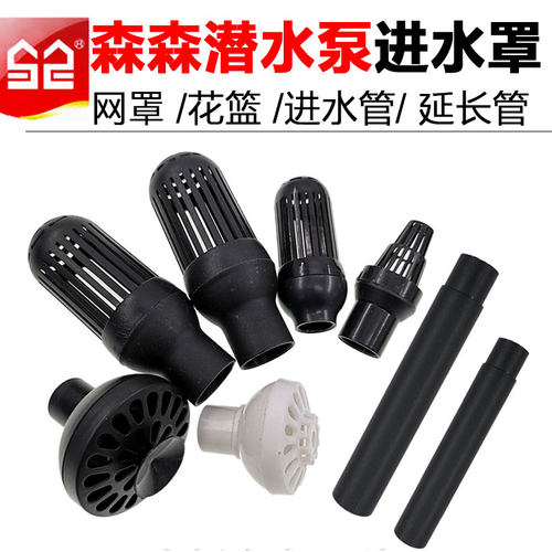 森森进水罩花篮吸水罩鱼缸过滤器