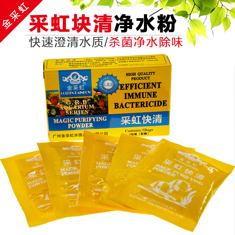 鱼缸净水剂水族箱用金采虹神奇快清彩虹快清净水粉除臭水质澄清剂,宠物/宠物食品及用品,鱼缸净水剂,淘宝优惠券,粉丝福利购,淘宝优惠卷