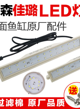 森森佳璐小鱼缸灯LED灯管桌面水族箱HR230/JR230/380/500蓝白防水