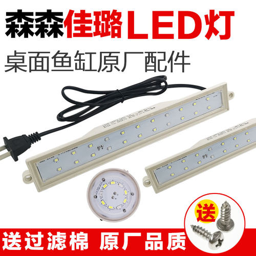 桌面鱼缸LED原装灯鱼缸灯森森