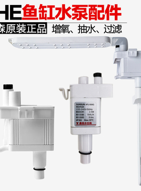 森森XHE鱼缸潜水泵三合一过滤泵原装机头APJ-230G/500G/700G配件