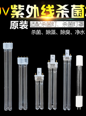 森森 杀菌灯灯芯 鱼缸紫外线CUV3W 5W 9W过滤桶灯管原厂专用配件