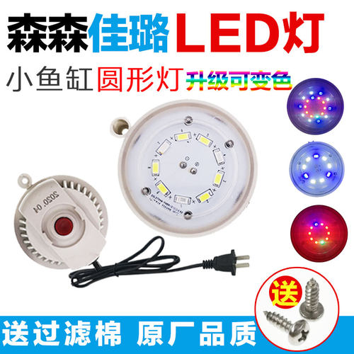 森森桌面鱼缸圆形灯森森省电