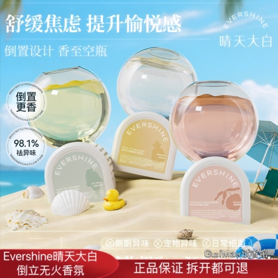 Evershine晴天大白倒立香薰泡泡机空气清新剂留香除臭夏日限定款