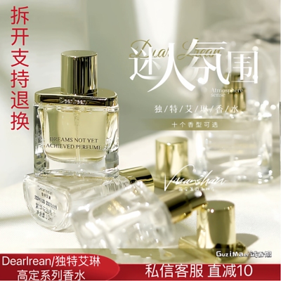 独特艾琳高定香水10ml中样花果木质香高级淡香女士香水男新年礼物