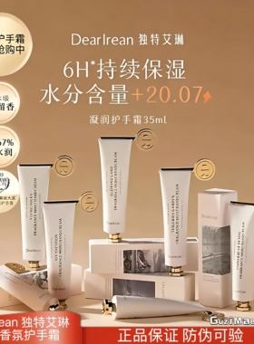 独特艾琳护手霜香氛秋冬女长效保湿不油防干滋润补水我的少年正品