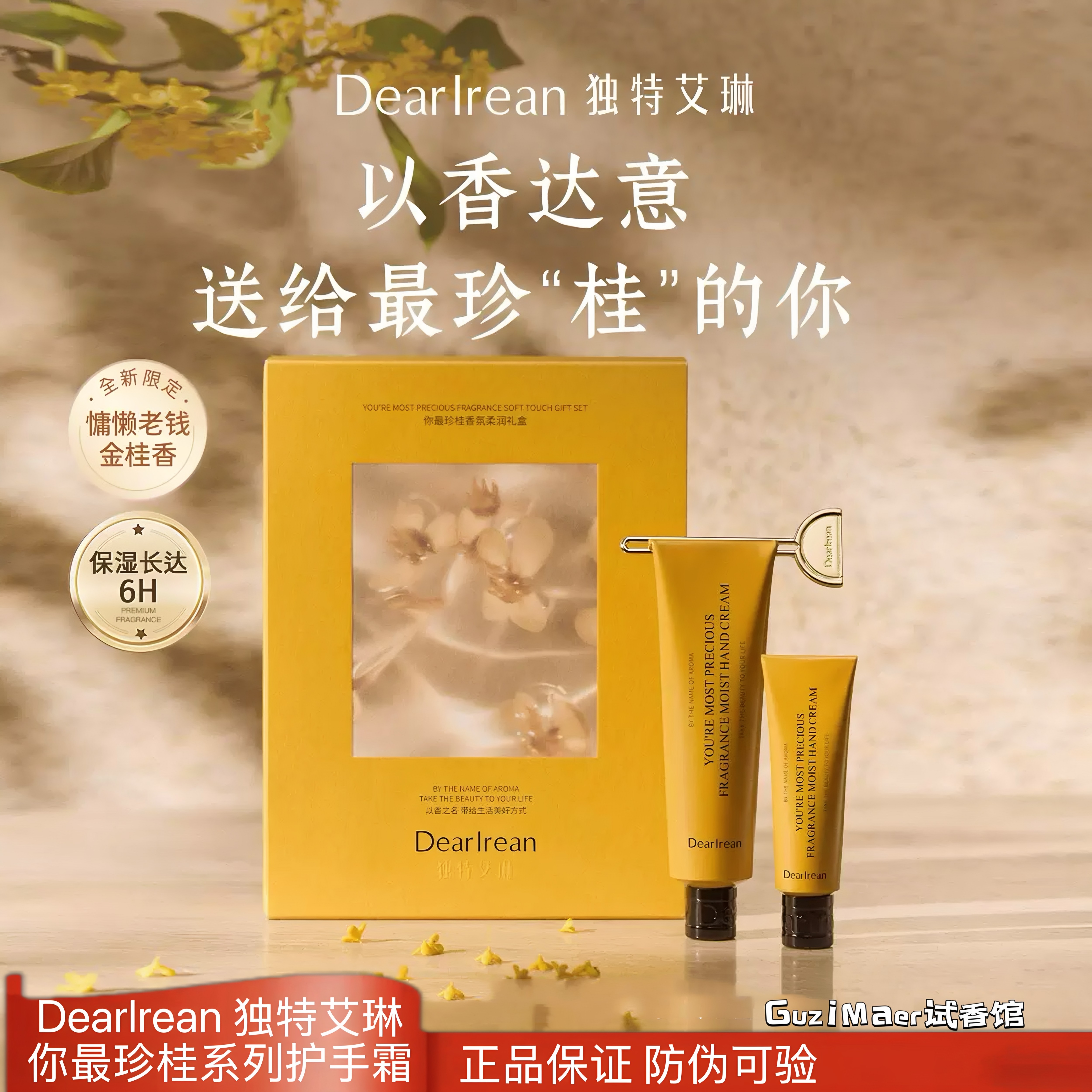 独特艾琳馥桂花护手霜限定香氛礼盒装保湿滋润秋冬防干裂便携装男