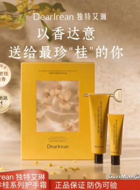 独特艾琳馥桂花护手霜限定香氛礼盒装保湿滋润秋冬防干裂便携装男