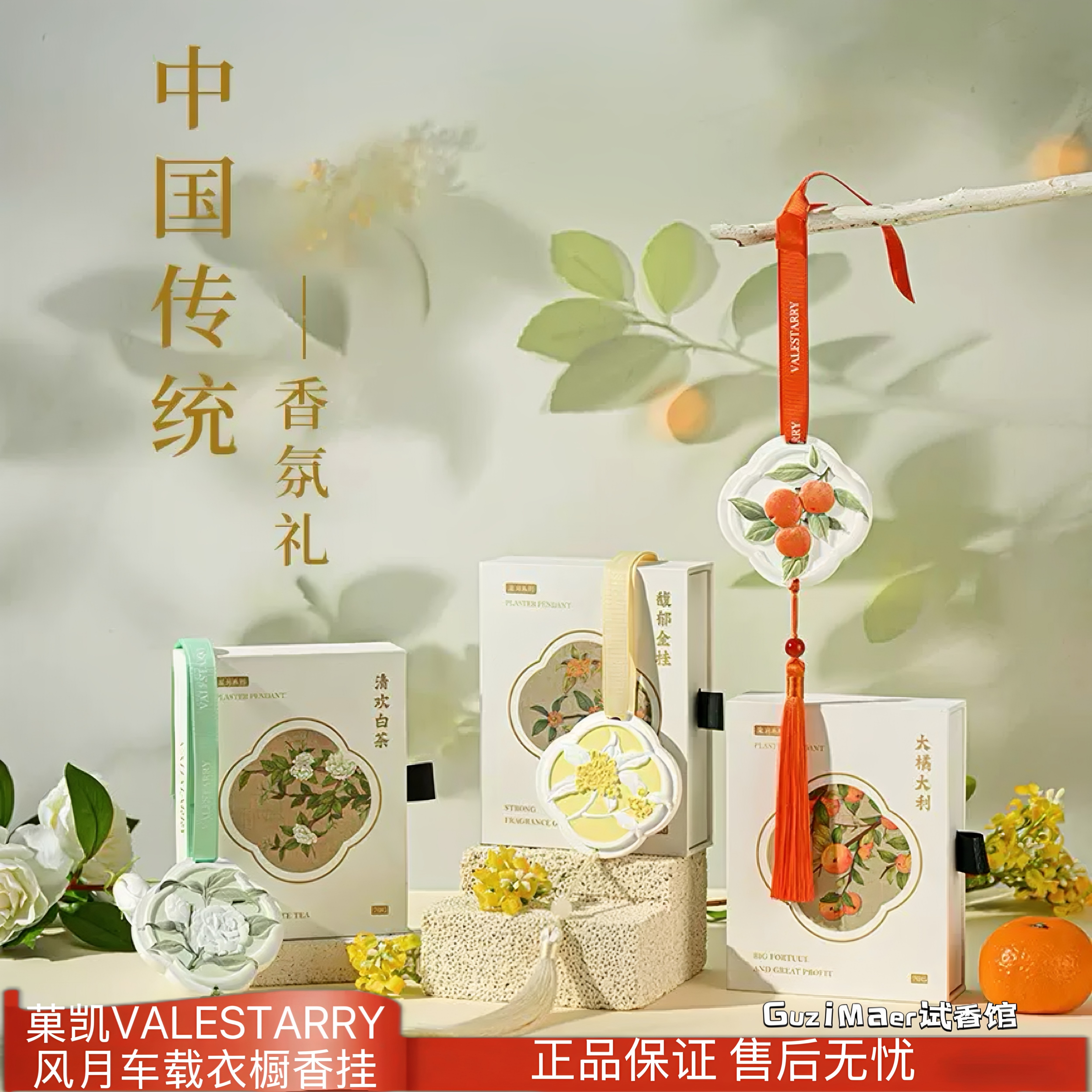 菓凯风月系列车载衣橱香挂桂花香薰礼盒持久留香车载香熏伴手礼