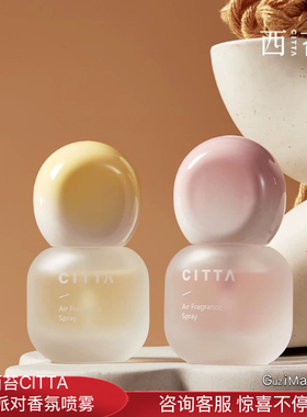 CITTA/西苔 水果派对&花花世界 香氛空气喷雾 清新持久香水伴手礼