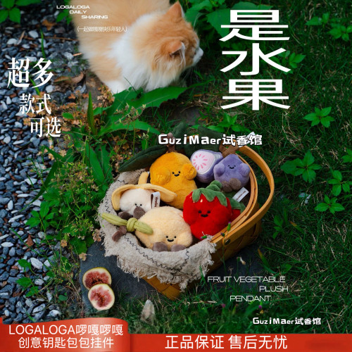 LOGALOGA生日礼物钥匙扣2026新款包包挂件毛绒玩偶公仔