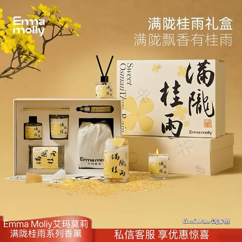 EMMA MOLLY艾玛莫莉满陇桂雨香氛礼盒桂花香薰蜡烛无火香薰摆件