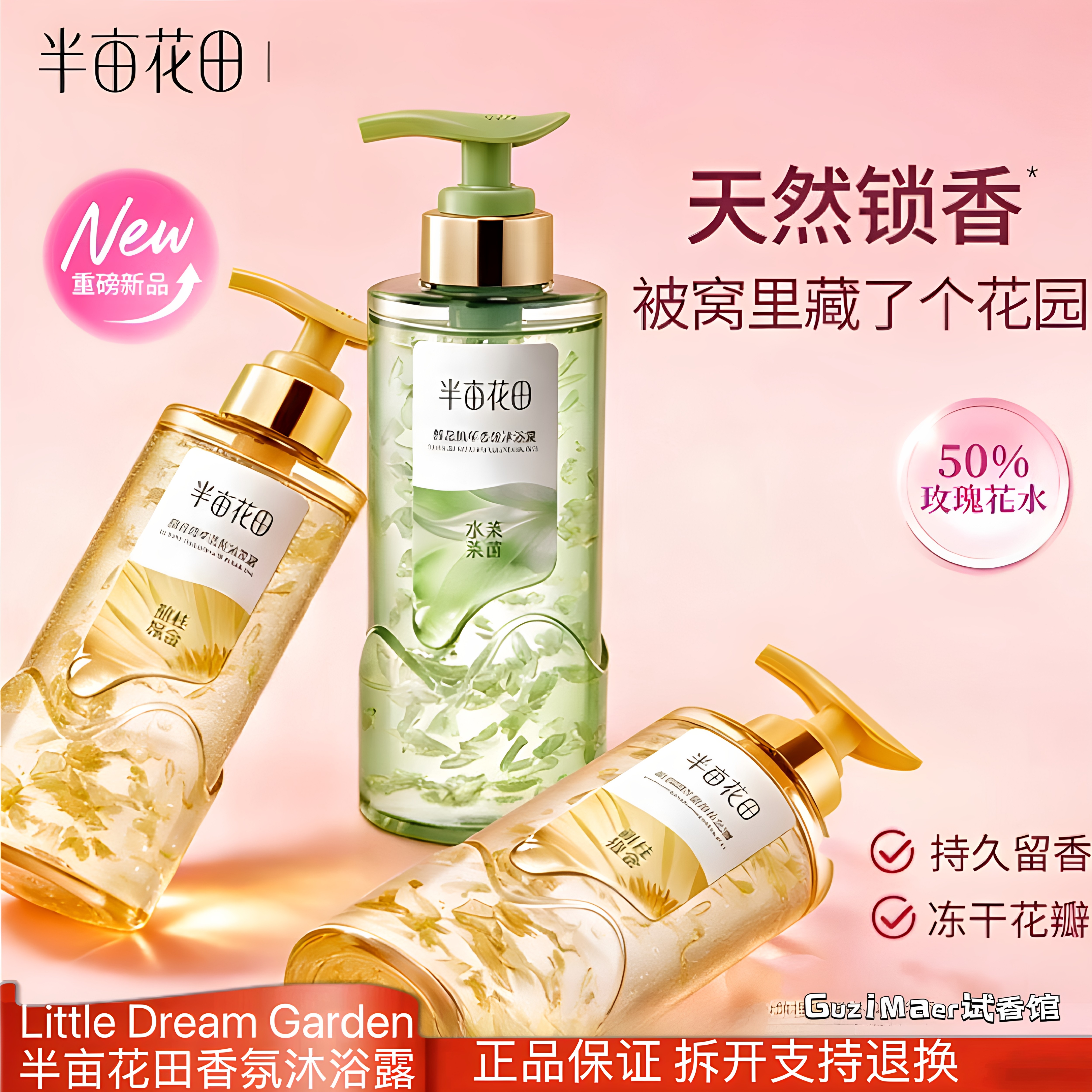 半亩亩花田鲜花精华香氛沐浴露花瓣持久留香香水滋润保湿温和清洁
