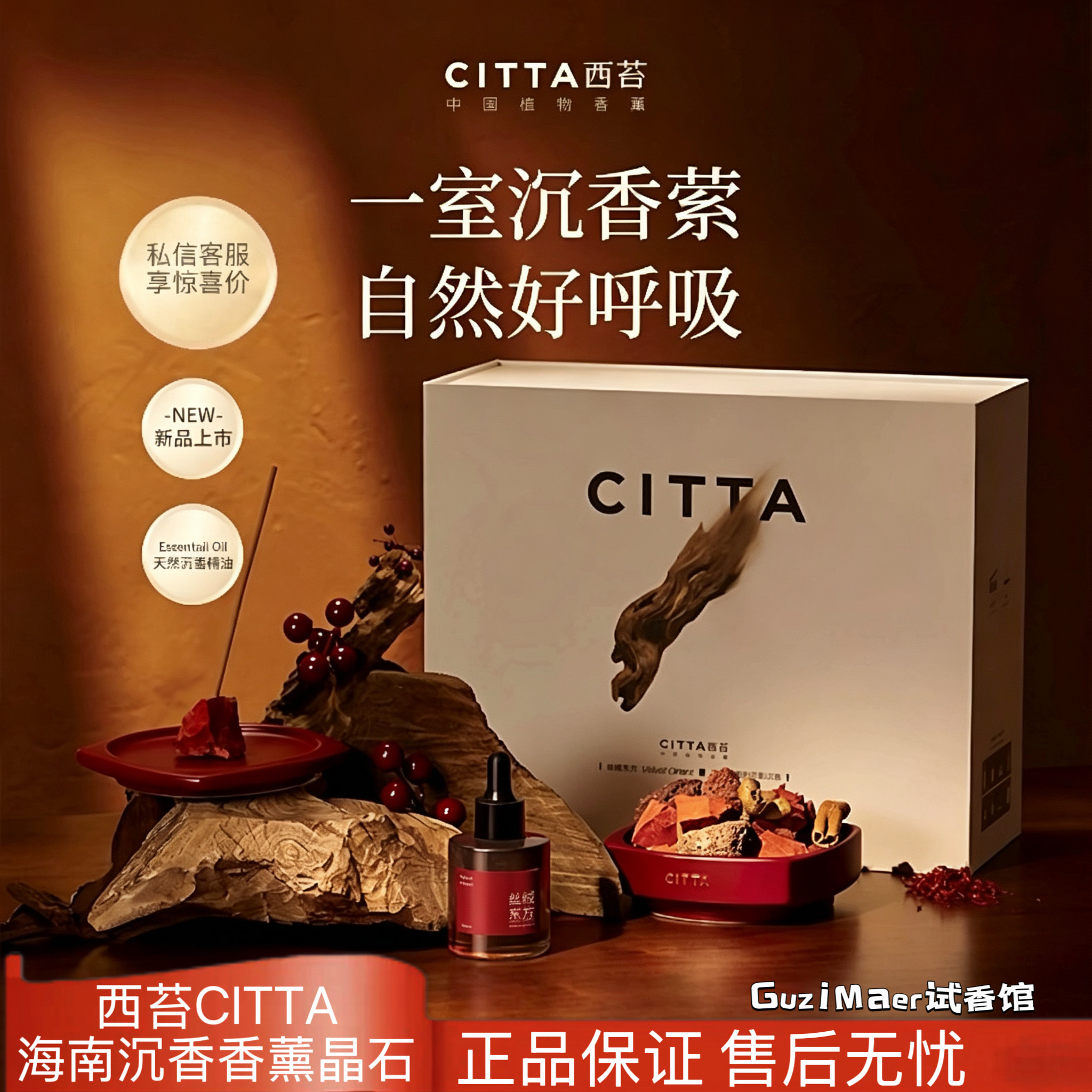 CITTA/西苔海南沉香天然扩香晶石香薰精油香氛线香高级感送人礼盒